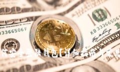 比特币如何安全登陆钱包