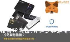 如何将PIG转到TP钱包：详细