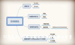 TP钱包SOL链无法转出的原因