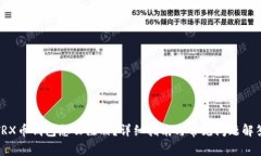 TRX币钱包怎么注册？详细指南与常见问题解答