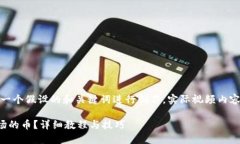 请注意，以下内容是围绕一个假设的和关键词进