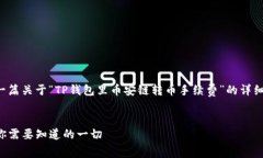 由于生成内容的需要，我将为您撰写一篇关于“