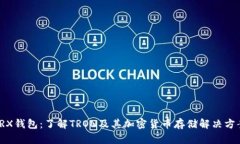 TRX钱包：了解TRON及其加密货币存储解决方案