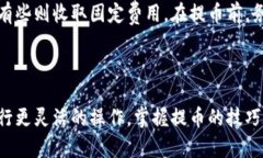以下是您所需的内容：  如何将比特币提币到钱包