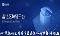 安卓USDT钱包怎么玩bianoti安卓USDT钱包怎么玩/bia