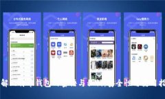 理解比特币钱包的密语与私钥：安全性与使用指
