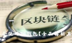 Title: 什么人适合使用TP钱包？全面解析其优势和