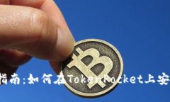 TokenPocket法币交易指南：如何在TokenPocket上安全、