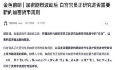 如何从冷钱包中提取比特币？详解冷钱包使用与