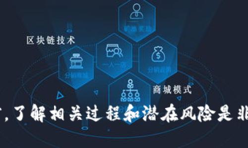 biao ti/biao ti比特币如何转入热钱包/biao ti
guan jianci/guan jianci比特币, 热钱包, 数字货币, 转账, 安全性/guan jianci

在当今数字货币迅速发展的时代，比特币作为最知名和流行的加密货币，其交易方式和存储方式越来越受到关注。尤其是热钱包这一概念，因其便捷性和灵活性，被越来越多的用户所接受。在本篇文章中，我们将详细介绍如何将比特币转入热钱包的相关知识。在每个细节中，我们都将深入探讨，而不仅仅是提供表面信息。

什么是热钱包？
热钱包是一种由于连接到互联网而可随时发送和接收数字货币的钱包。相较于冷钱包（离线钱包），热钱包的便利之处在于可以快速进行交易，满足用户的即时需求。热钱包通常存储在云端或应用程序中，比如手机应用、网页版钱包等。虽然使用热钱包的方便性非常高，它们的安全性问题却是不容忽视的。由于热钱包始终连接互联网，因此在安全性方面相对较弱，容易受到黑客攻击。

如何选择合适的热钱包？
选择一个合适的热钱包非常重要，影响因素主要包括安全性、用户体验以及支持的币种等。在市场上，有很多不同的热钱包可供选择，例如Coinbase、Blockchain.info、Exodus等。在选择时，用户可以参考以下几个方面：

1. **安全性**：评估钱包的安全机制，包括双重认证、私钥管理和加密技术等。
   
2. **用户体验**：界面友好、操作简单是优秀钱包的基本条件，可以让用户更快速地进行交易。

3. **支持币种**：如果你不仅仅打算交易比特币，还想接触其他数字货币，那么选择一个支持多种币种的钱包尤为重要。

4. **社区反馈和评价**：通过查阅用户反馈和专业评测，了解该钱包在实际使用中的表现。

5. **客服支持**：钱包提供商是否提供及时的客户服务也是一个重要考虑因素。

将比特币转入热钱包的流程
一旦选择了合适的热钱包，接下来的步骤就是将比特币转入这个钱包。整体流程可以分为以下几个步骤：

1. **创建热钱包**：在你选择的钱包平台上注册账户，根据提示完成 KYC（身份验证）步骤。创建完账户后，系统会生成一个属于你的比特币地址。

2. **获取收款地址**：登录到你的热钱包，找到