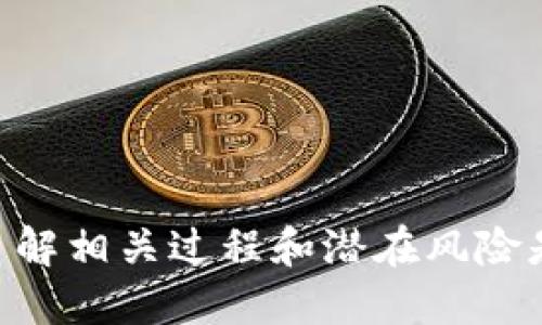 biao ti/biao ti比特币如何转入热钱包/biao ti
guan jianci/guan jianci比特币, 热钱包, 数字货币, 转账, 安全性/guan jianci

在当今数字货币迅速发展的时代，比特币作为最知名和流行的加密货币，其交易方式和存储方式越来越受到关注。尤其是热钱包这一概念，因其便捷性和灵活性，被越来越多的用户所接受。在本篇文章中，我们将详细介绍如何将比特币转入热钱包的相关知识。在每个细节中，我们都将深入探讨，而不仅仅是提供表面信息。

什么是热钱包？
热钱包是一种由于连接到互联网而可随时发送和接收数字货币的钱包。相较于冷钱包（离线钱包），热钱包的便利之处在于可以快速进行交易，满足用户的即时需求。热钱包通常存储在云端或应用程序中，比如手机应用、网页版钱包等。虽然使用热钱包的方便性非常高，它们的安全性问题却是不容忽视的。由于热钱包始终连接互联网，因此在安全性方面相对较弱，容易受到黑客攻击。

如何选择合适的热钱包？
选择一个合适的热钱包非常重要，影响因素主要包括安全性、用户体验以及支持的币种等。在市场上，有很多不同的热钱包可供选择，例如Coinbase、Blockchain.info、Exodus等。在选择时，用户可以参考以下几个方面：

1. **安全性**：评估钱包的安全机制，包括双重认证、私钥管理和加密技术等。
   
2. **用户体验**：界面友好、操作简单是优秀钱包的基本条件，可以让用户更快速地进行交易。

3. **支持币种**：如果你不仅仅打算交易比特币，还想接触其他数字货币，那么选择一个支持多种币种的钱包尤为重要。

4. **社区反馈和评价**：通过查阅用户反馈和专业评测，了解该钱包在实际使用中的表现。

5. **客服支持**：钱包提供商是否提供及时的客户服务也是一个重要考虑因素。

将比特币转入热钱包的流程
一旦选择了合适的热钱包，接下来的步骤就是将比特币转入这个钱包。整体流程可以分为以下几个步骤：

1. **创建热钱包**：在你选择的钱包平台上注册账户，根据提示完成 KYC（身份验证）步骤。创建完账户后，系统会生成一个属于你的比特币地址。

2. **获取收款地址**：登录到你的热钱包，找到