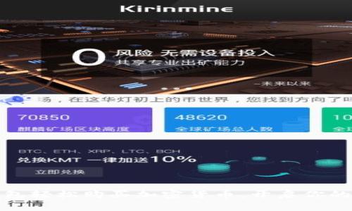 如何使用TP钱包轻松购买加密货币，开启你的数字资产之旅