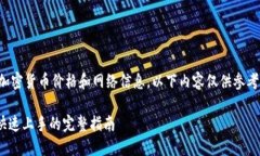 提示：由于我无法实时获取最新的加密货币价格
