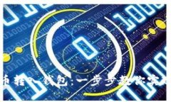 如何轻松将欧易比特币转入钱包：一步步教你实