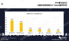 在香港搜索不到TP钱包？揭开背后的真相与解决方