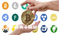 如何在TP钱包中添加狗狗币地址：一步一步教你轻