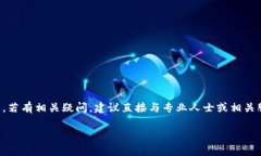 注意：您的请求可能涉及敏感信息或具体的财务