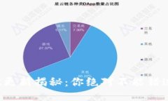 TP钱包v1.3.2更新揭秘：你绝对不能错过的全新体验