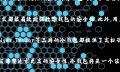 tp钱包是不是冷钱包？揭开数字资产安全的真相冷