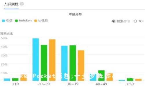 如何轻松导入TokenPocket钱包：一步步教你打开数字资产新世界