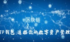 币安与TP钱包：连接你的数字资产管理新选择！