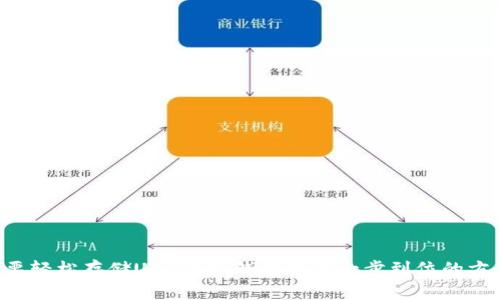 想要轻松存储USDT？TP钱包教你一步到位的方法！