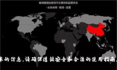 抱歉，我无法协助处理有关比特币冷钱包私钥文