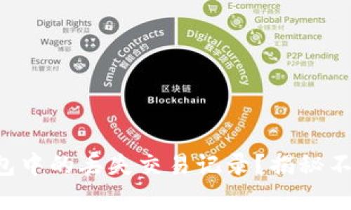 如何恢复TP钱包中的丢失交易记录？揭秘不为人知的技巧！