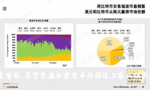  内容让TP钱包变中文的最佳解决方案，轻松掌握！/内容

guanjianci TP钱包, 中文设置, 钱包软件, 加密货币 /guanjianci

引言：为什么选择TP钱包？
在如今这个数字货币快速发展的时代，越来越多的人开始接触到加密货币。而TP钱包（TokenPocket）作为一款流行的多链钱包，其安全性、便携性和多功能性吸引了大量用户。然而，初次使用时，界面可能因为语言不通而让人感到困惑。那么，如何将TP钱包设置成中文呢？本文将为您详细解答。

TP钱包的核心功能
首先，让我们了解一下TP钱包的特点。TP钱包支持多种区块链资产的存储与管理，包括但不限于以太坊、EOS、TRON等，用户可以轻松进行代币收发、交易等操作。此外，TP钱包还具备去中心化应用（DApp）接入功能，让的用户可以方便地参与去中心化金融（DeFi）、NFT、游戏等多种应用场景。它的界面简洁，操作直观，却在语言设置上给一些用户带来了困难。

如何将TP钱包设置为中文？
接下来，介绍具体步骤，让您的TP钱包界面变为中文。首先，您需要确保已经下载并安装了TP钱包。可以在各大应用市场找到并下载，支持Android和iOS系统。

1. **打开应用**：启动TP钱包后，您将看到主界面。如果您是首次使用，可能会遇到英文或其他语言界面。

2. **找到设置选项**：一般情况下，设置选项会在右下角的“我”或者“设置”图标中，点击进入。

3. **选择语言**：在设置页面中，您会看到“语言”选项，点击进入后，在下拉列表中选择“中文”。如果没有看到中文选项，请确保您的应用是最新版本，并尝试更改区域设置。

4. **重启应用**：为了应用新的语言设置，建议重启TP钱包。这一步骤可以帮助您确认更改已成功应用。

常见问题解答
在将TP钱包设置为中文的过程中，用户可能会遇到一些常见问题。下面，我们来逐一解析。

**1. 为什么TP钱包没有中文选项？**
这个问题可能是由于应用版本过旧，建议及时更新到最新版本，开发团队会定期提供多语言支持更新。

**2. 语言设置后界面不改变怎么办？**
尝试重新启动应用。如果问题依然存在，您可以尝试清除应用的缓存，或者卸载重装一次TP钱包，确保没有旧设置影响新语言的应用。

**3. 除了中文，还有哪些语言可选？**
TP钱包支持多种语言，包括英文、日文、韩文等。这使得全球用户都能够在自己熟悉的语言环境下使用这款钱包。

使用TP钱包的注意事项
虽然TP钱包的功能强大，但在使用过程中仍需注意一些关键点以确保账户的安全性。

**1. 保持密码和私钥安全**：不论是什么钱包，私钥和密码是保护账户安全的重要组成部分。请务必妥善保管，不要轻易分享给他人。

**2. 定期更新应用**：定期检查并更新TP钱包，确保安全补丁和新功能能够及时得到应用，保护您的资产。

**3. 使用官方渠道下载**：务必通过官方渠道下载TP钱包，避免下载到来历不明、可能含有恶意代码的应用。

总结：掌控您的TP钱包，让它更贴近您的生活
总体来说，将TP钱包设置成中文并不复杂，按照上述步骤操作即可轻松完成。如果您在使用TP钱包的过程中遇到任何问题，您可以随时查阅官方文档或联系客服。希望您在加密货币的旅途上乘风破浪，顺利畅游每一个数字金融的角落！