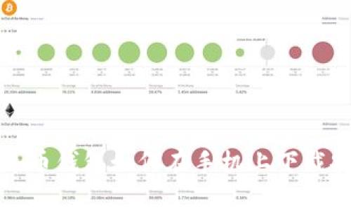 泰达币钱包如何在手机上下载安装
