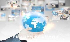 下载TP钱包的要求及详细指南