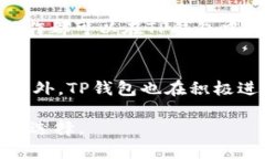 jiaotiTP钱包市场DeFi的全面解析: 潜力、挑战与未来