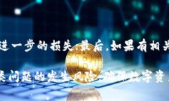 如何解决TP钱包提示“当前异常”问题？TP钱包