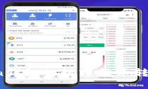 如何将Plus Token钱包的数字货币转移到火币网交易所