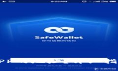 如何找到TP钱包APP的地址？详细指南与常见问题解