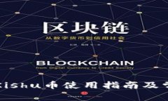 TP钱包中的Kishu币使用指南及常见问题解析