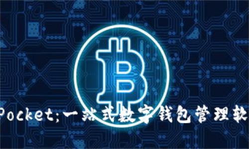 TokenPocket：一站式数字钱包管理软件详解