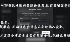 jiaotiTP钱包提到交易所的全面解析/jiaotiTP钱包, 交