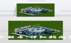 如何使用TP领取猫币：详细指南与常见问题解答