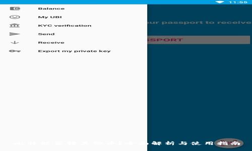 比特能否转其他币？全面解析与使用指南