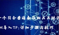 以下是一个符合普通和及相关关键词的示例：如