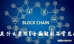  TP同步是什么意思？全面解析及常见问